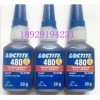 濟(jì)源樂泰480膠水，Loctite480，樂泰瞬干膠480