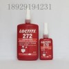 濰坊樂泰272膠水代理商 Loctite272螺紋膠 耐高溫