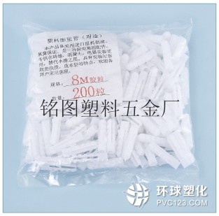 便宜實(shí)用膨脹膠粒 塑料膨脹螺絲套 脹管膠粒