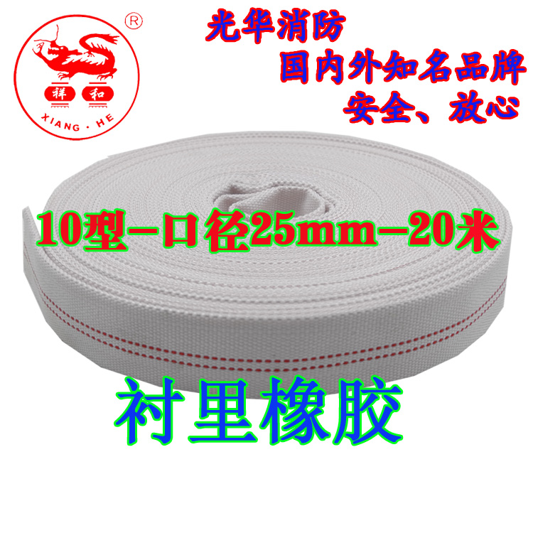 消防水帶10-25-20口徑25mm水管1寸水管20米10型有襯里水帶農(nóng)業(yè)用