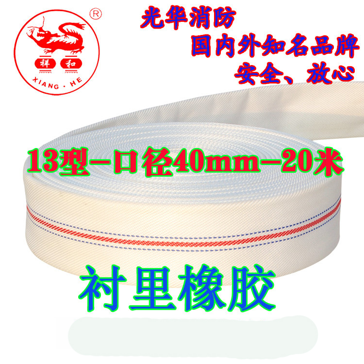 橡膠消防水帶13/40/20米船用農(nóng)用灌溉抗高壓耐磨水管1.5寸13型