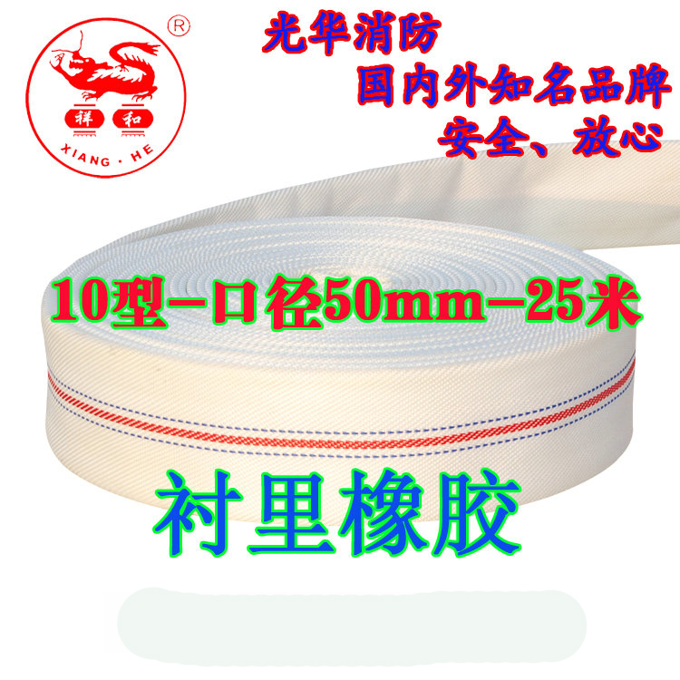 廠家直銷(xiāo)消防水帶10/50/25口徑50mm水管2寸10型橡膠水帶器材批發(fā)