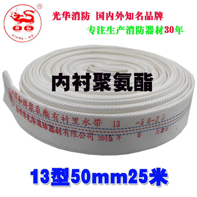 廠家直銷專業(yè)生產(chǎn) 祥和牌消防水帶、13型50聚氨酯 消防車專用等