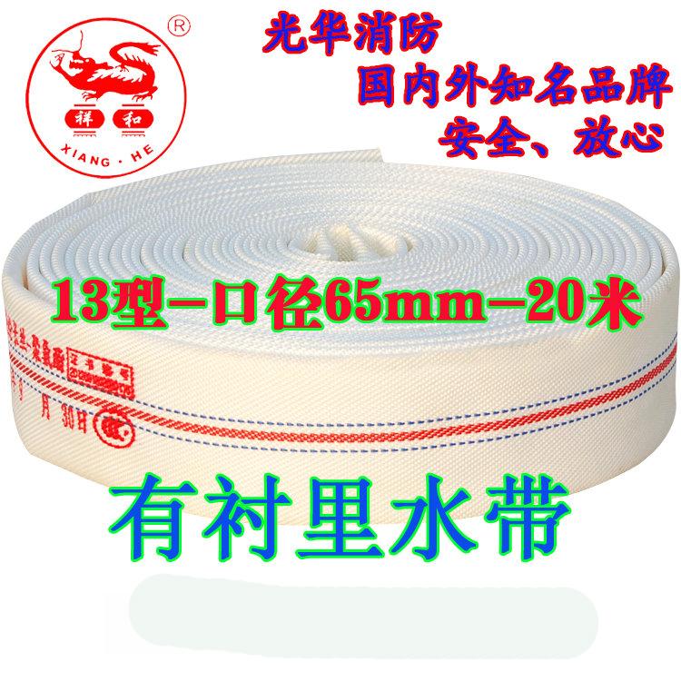 消防水帶廠家直銷(xiāo)水帶13/65/20有襯里水管13型25米批發(fā)品牌