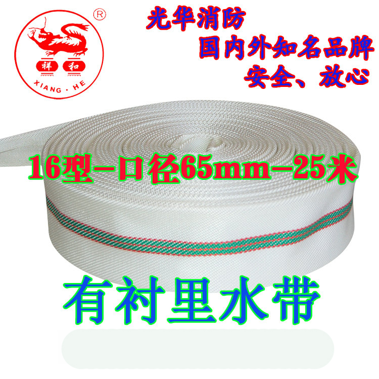 消防水帶廠家直銷(xiāo)水帶16-65-25有襯里水管16型25米批發(fā)品牌