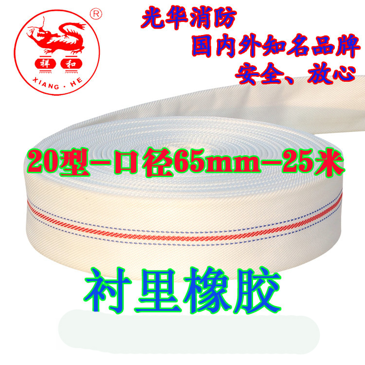 消防水帶廠家直銷(xiāo)水帶20-65-25有襯里橡膠水帶2.5寸20型批發(fā)