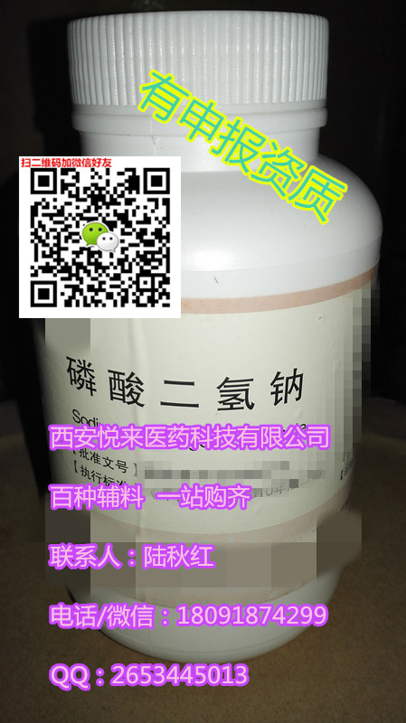 PH調(diào)節(jié)藥用磷酸氫二鈉 輔料