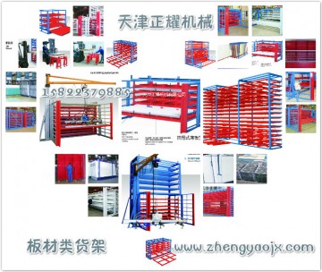 河北薄板貨架存儲板材、家具板、彩鋼板 正耀抽屜式板材貨架
