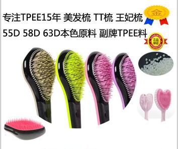 直銷55D 63D本色抽粒TPEE 美發(fā)梳TPEE塑膠原料