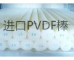 深圳市德蓋爾PVDF棒