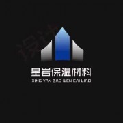 佛山市星巖保溫材料有限公司