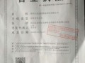 深圳市昌達利焊接材料有限公司營業(yè)執(zhí)照