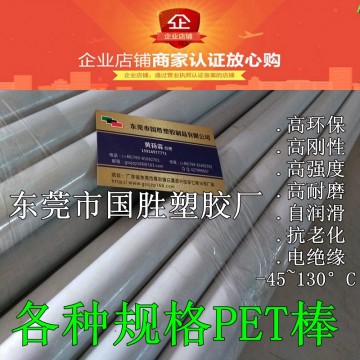 白色 PET純料圓膠棒，白色PET純棒，白色PETP棒材