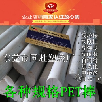 進(jìn)口白色PET棒，進(jìn)口白色PET棒材 進(jìn)口白色PET棒料