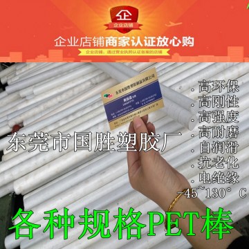 PET增強(qiáng)棒，進(jìn)口改性PET棒 德國進(jìn)口PET白色塑料棒