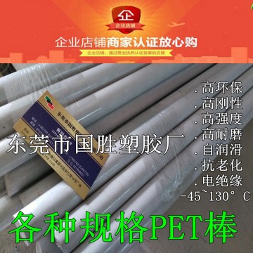 高硬度高剛性聚酯塑料棒，高強(qiáng)度耐磨擦PET塑料膠棒