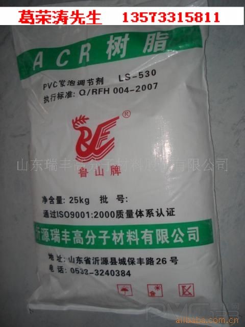 供應(yīng)加工助劑ACR，PVC發(fā)泡調(diào)節(jié)劑LS-530