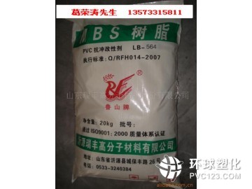 魯山PVC超高抗沖改性劑MBS，LB-564，增韌劑564